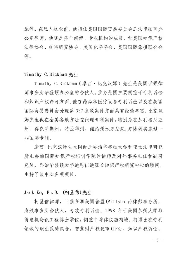 北京市知识产权局关于举办美国知识产权保护研讨会的通知