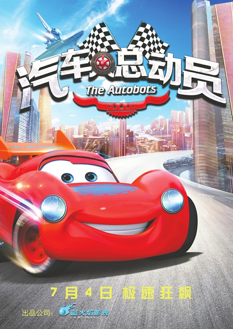 迪士尼向汽车人总动员索赔400万 中国动画擦边球遇版权较真