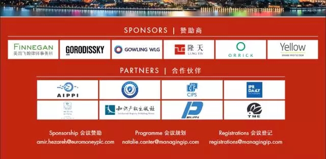 【邀请】MIP全球知识产权及创新峰会，8.31上海见！