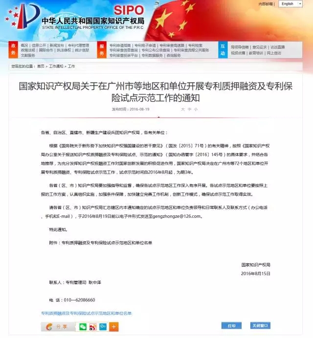 国知局：在广州市等72个地区和单位开展专利质押融资、专利保险试点示范工作（附名单）