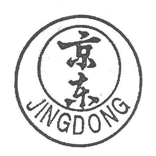 注册商标三年不使用 北京高院终审撤销第1951253号京东JINGDONG及图商标