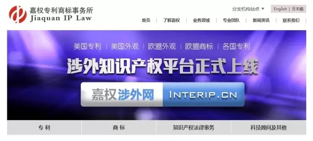 涉外知识产权网( www.interip.cn )正式上线！