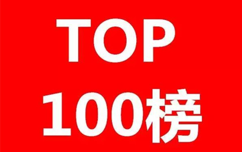 2016年专利代理机构代理量排名（Top 100）