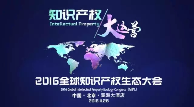 第十三届上海知识产权国际论坛在沪开幕