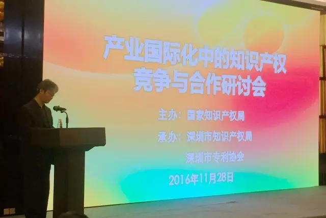 "产业国际化中的知识产权竞争与合作研讨会"在深圳圆满召开