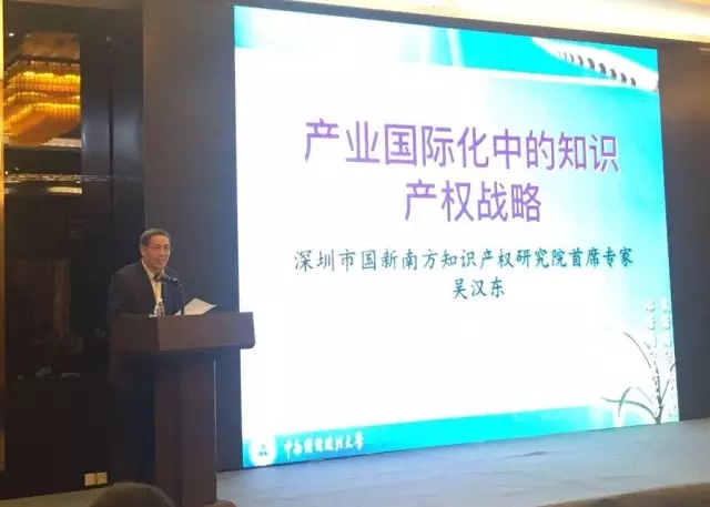 "产业国际化中的知识产权竞争与合作研讨会"在深圳圆满召开