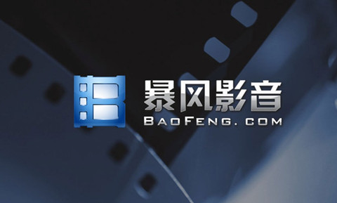 搜狐视频诉暴风影音侵权终审胜诉，获赔12.5万元