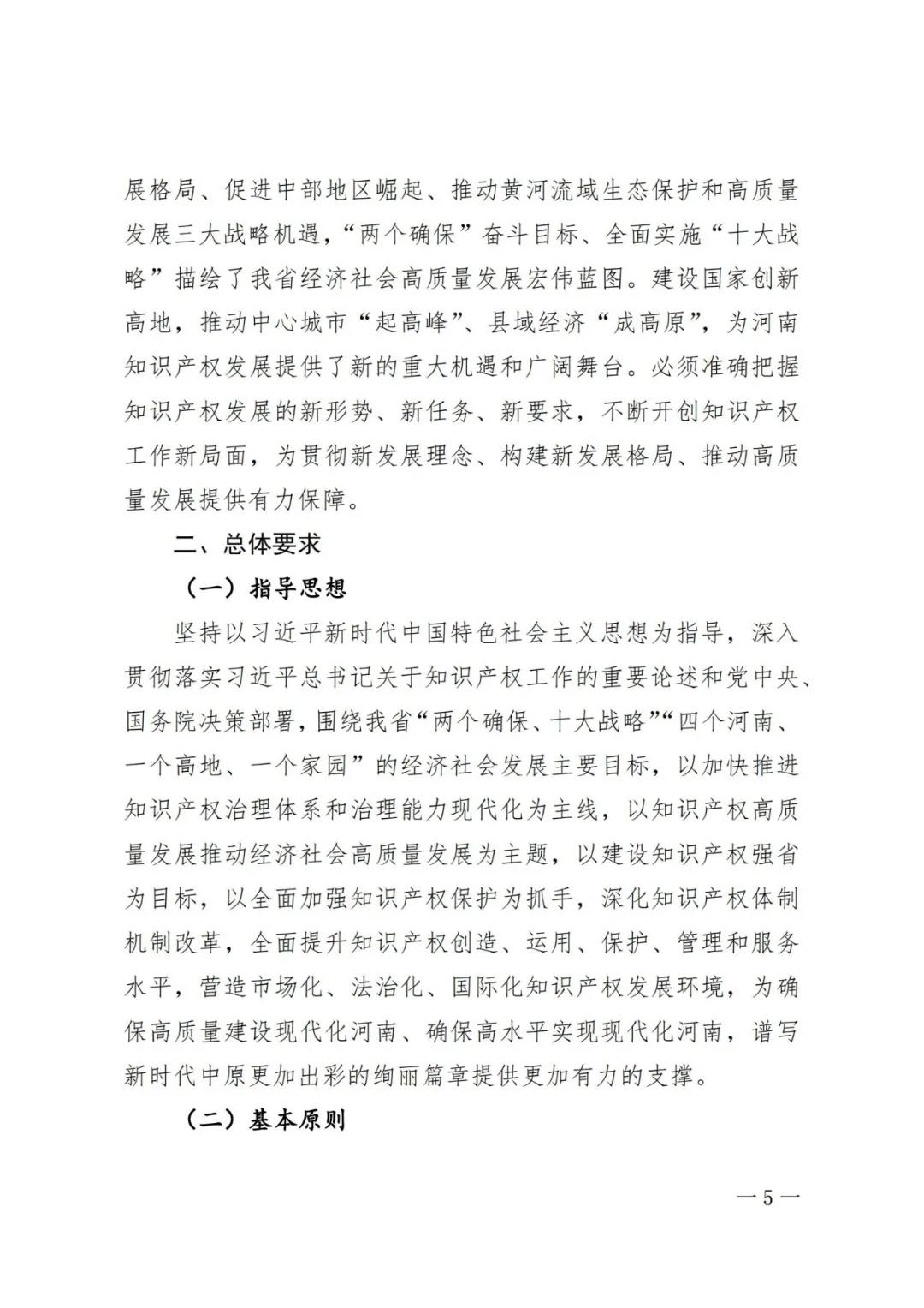 《河南省知识产权创造保护运用 “十四五”规划》全文发布！