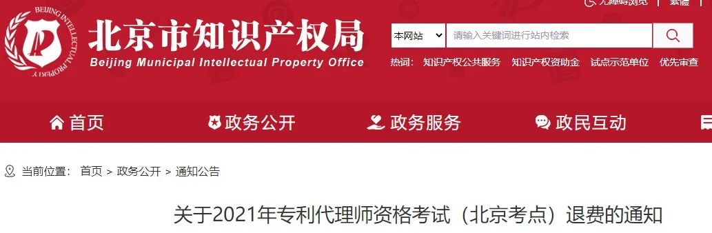 北京、福州、广州、杭州等地相继发布2021年专利代理师考试“最新”通知！