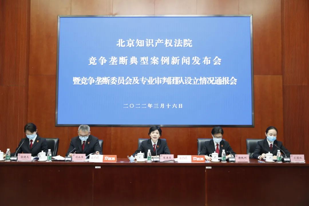 北京知产法院发布竞争垄断十大典型案例！