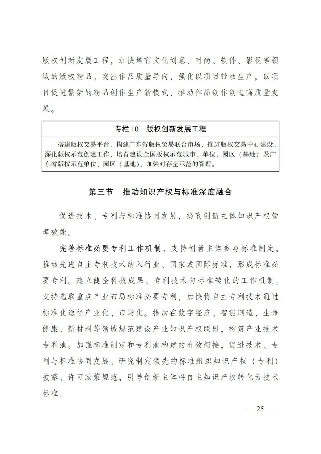 《广东省知识产权保护和运用“十四五”规划》全文发布！