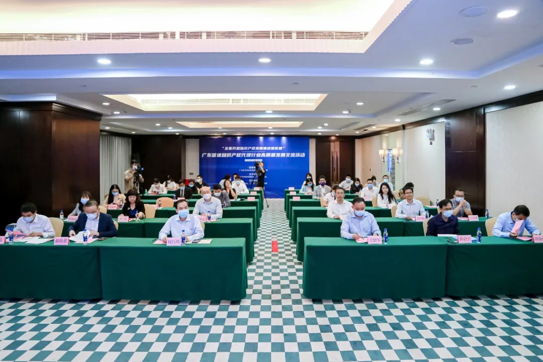 广东促进知识产权代理行业高质量发展交流活动顺利举办