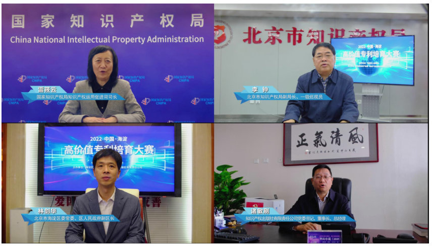 2022中国·海淀高价值专利培育大赛正式启动