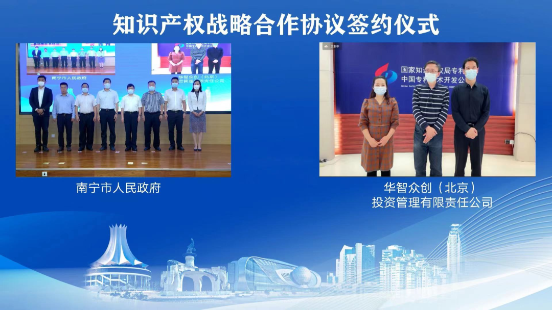 华智众创与南宁市人民政府签署知识产权战略合作协议  ​