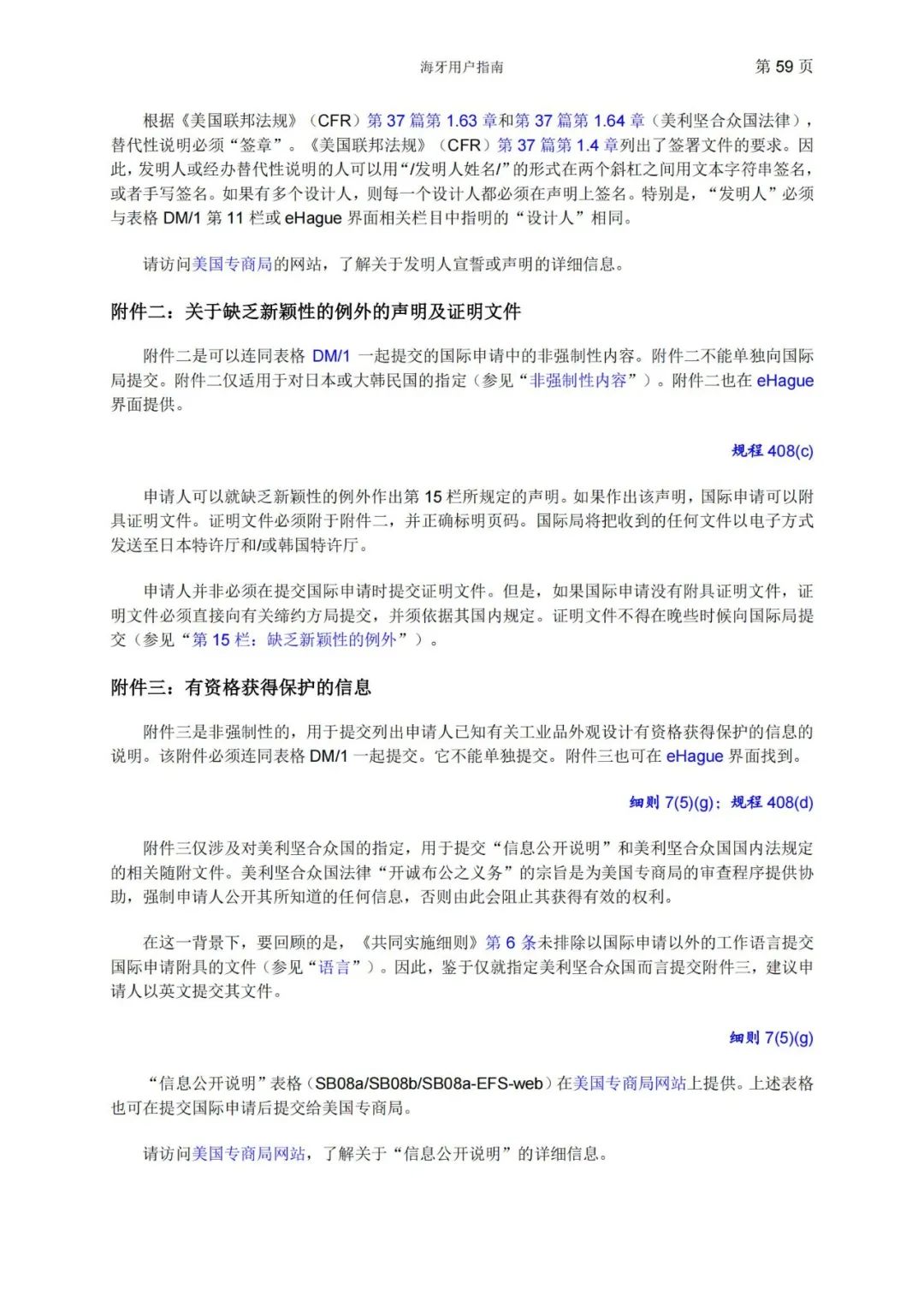 华为、小米等21家中国企业通过海牙体系提交了50件外观设计国际注册申请（附：海牙用户指南）