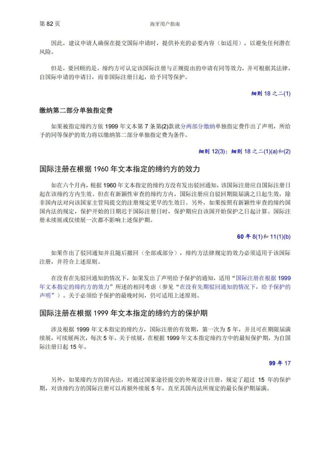 华为、小米等21家中国企业通过海牙体系提交了50件外观设计国际注册申请（附：海牙用户指南）