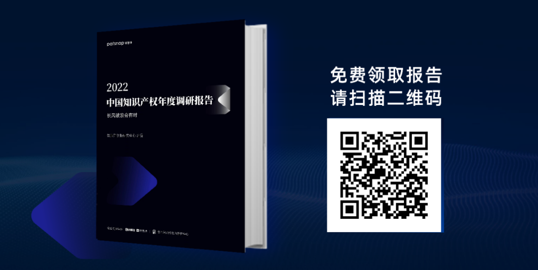 《2022中国知识产权年度调研报告》正式发布！  ​