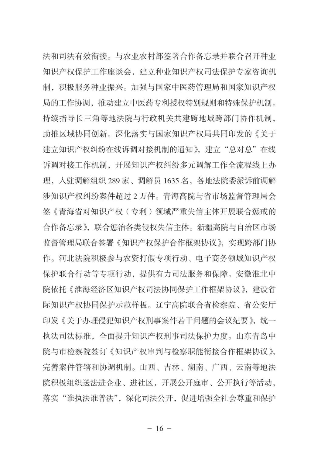 《中国法院知识产权司法保护状况（2021年）》全文发布！