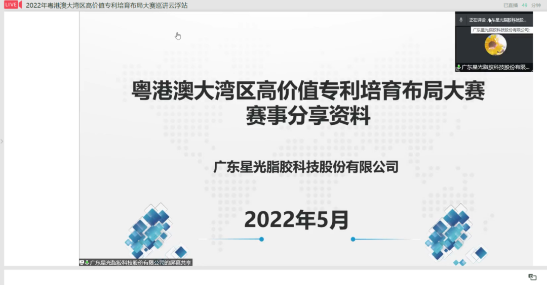 2022年湾高赛巡讲云浮站成功举办！