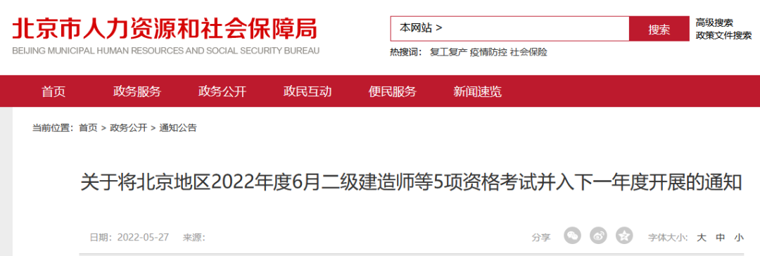 北京上海暂停2022年高级知识产权职称考试，暂不办理退费！
