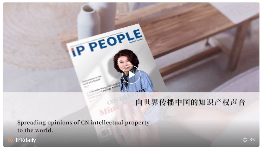 创刊！《知产人物 IP PEOPLE》英文国际期刊，记录为知识产权做出贡献的人物