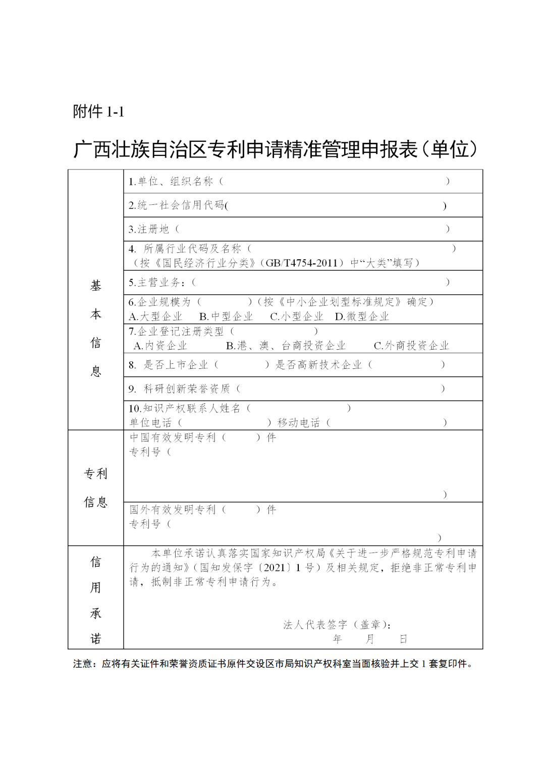 广西市场监管局（知识产权局）制定专利申请精准管理名单制度