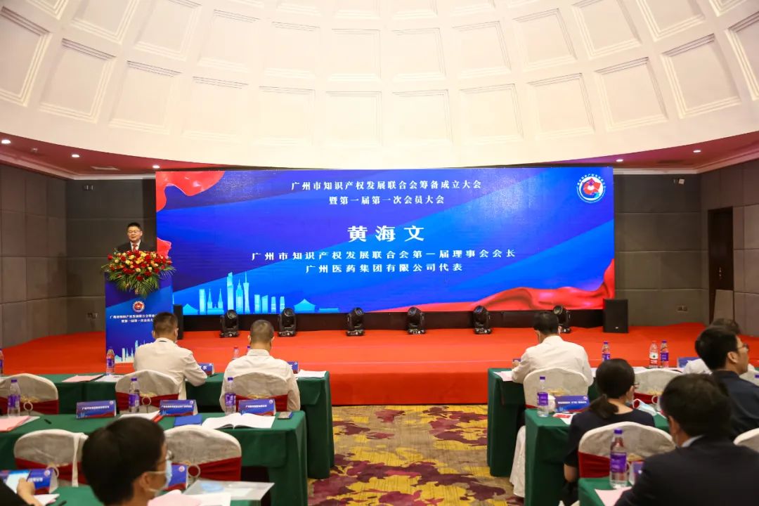 集聚创新资源，激发创新活力——广州市知识产权发展联合会正式成立