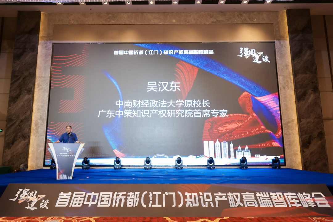 首届中国侨都（江门）知识产权高端智库峰会举行  ​