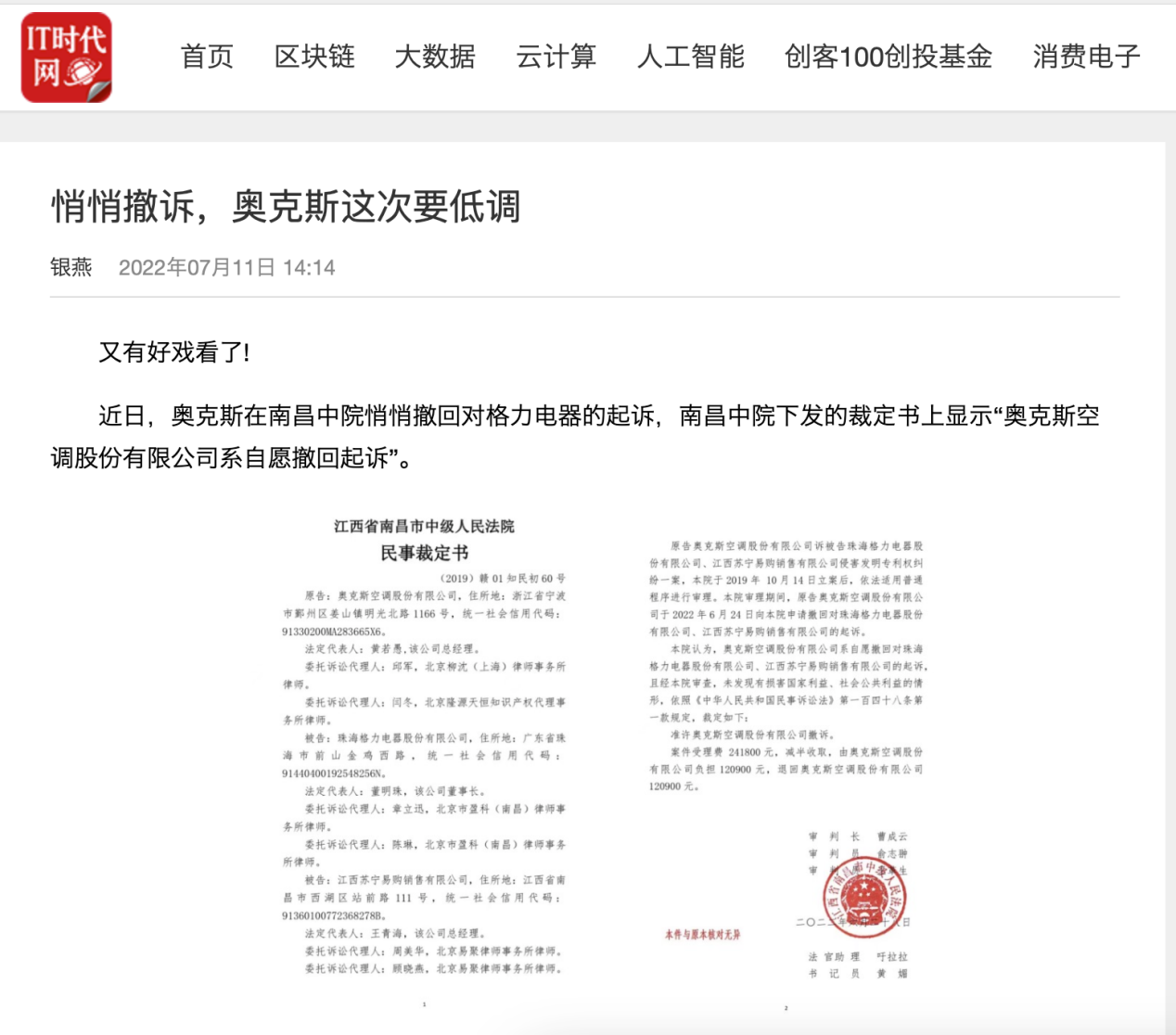 奥克斯诉格力1.6亿元的专利侵权案，在南昌撤诉了？  ​