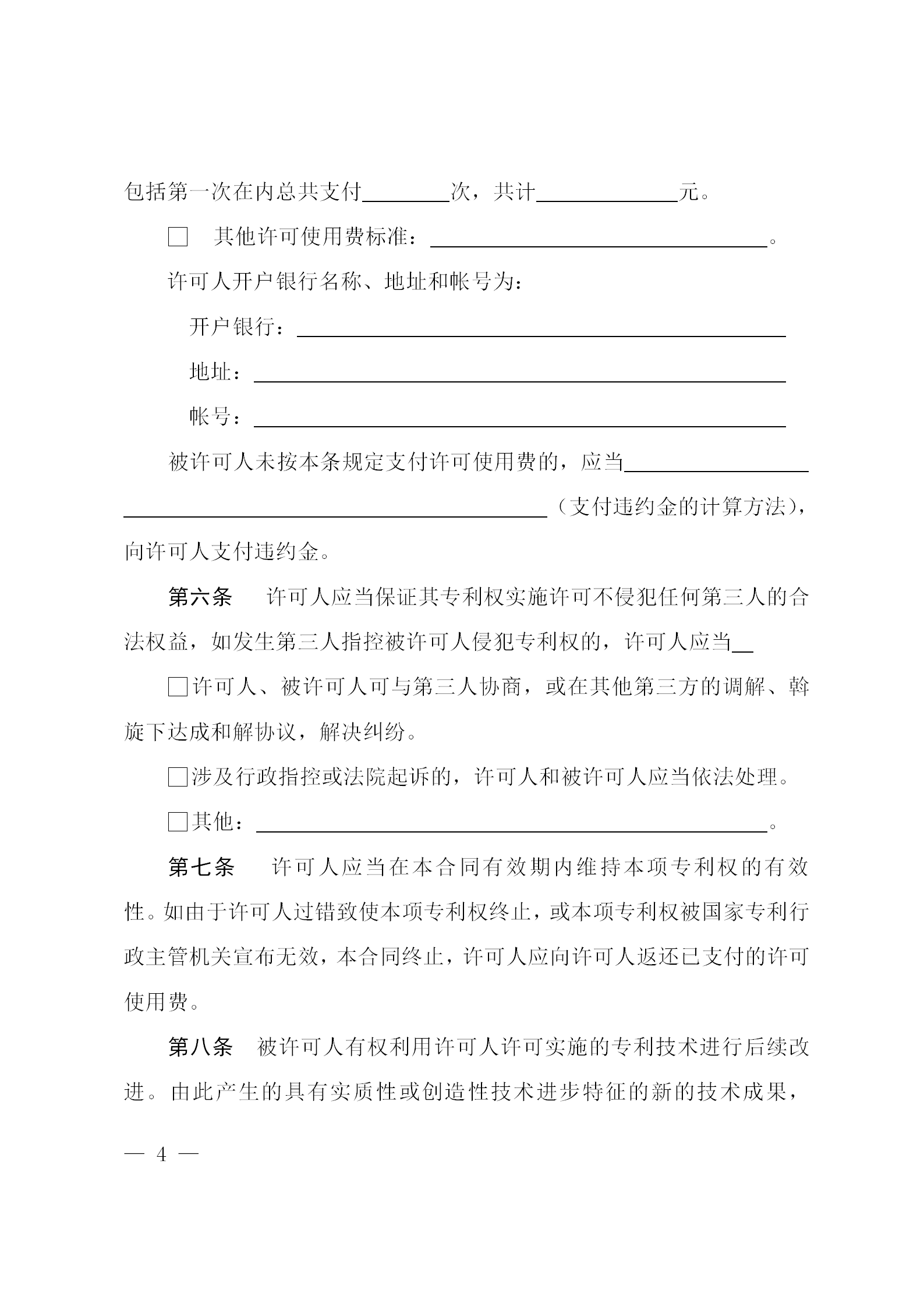 《北京市专利开放许可试点工作方案》全文发布！  ​