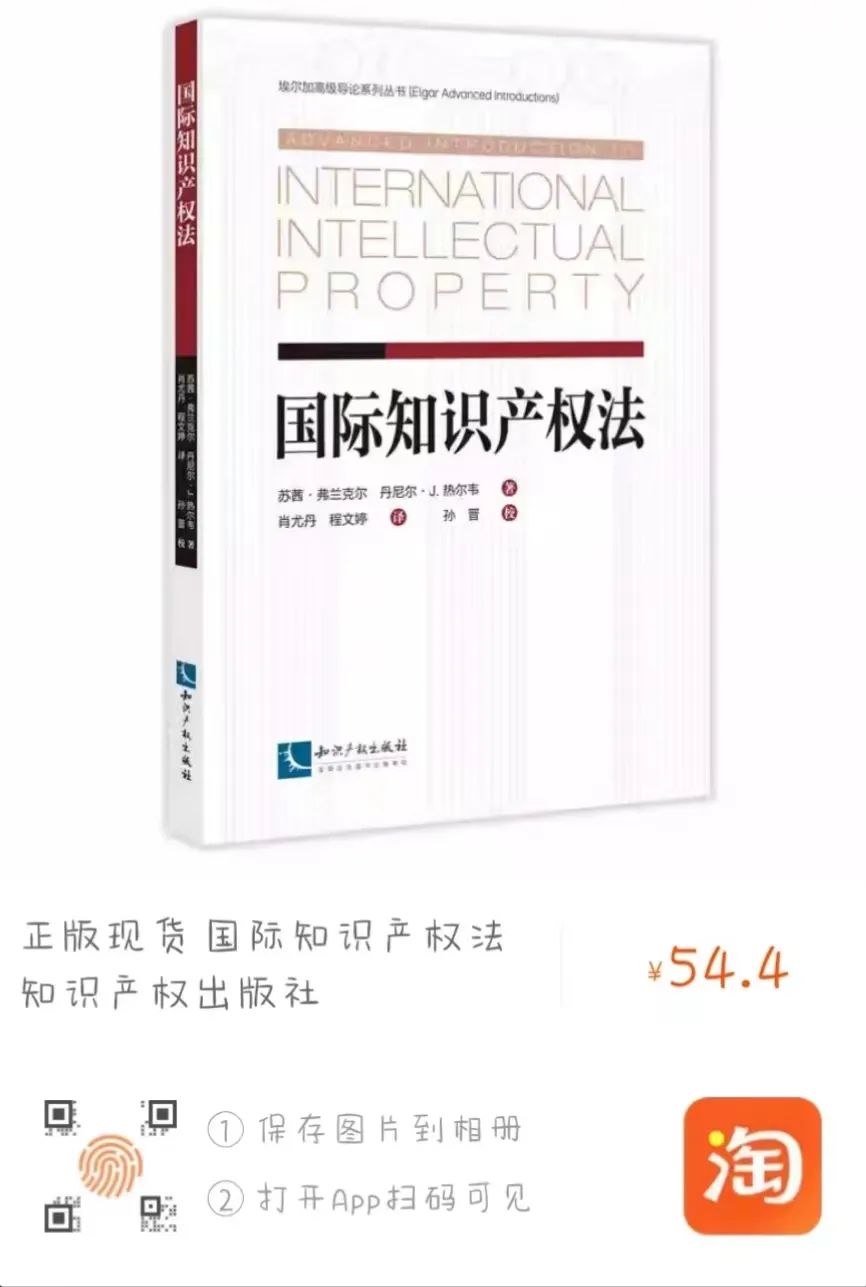 新书推荐 |《国际知识产权法》  ​