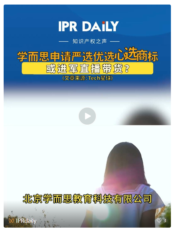 #晨报#周六福IPO：商标纠纷不断；“十万个为什么”商标首例维权案终审判决，原告胜诉
