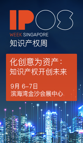 知识产权周IP WEEK将于9月6日和7日在新加坡滨海湾金沙会展中心盛大回归！