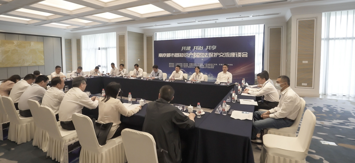共建共治共享 | 南京都市圈知识产权保护协作会议在宁隆重召开