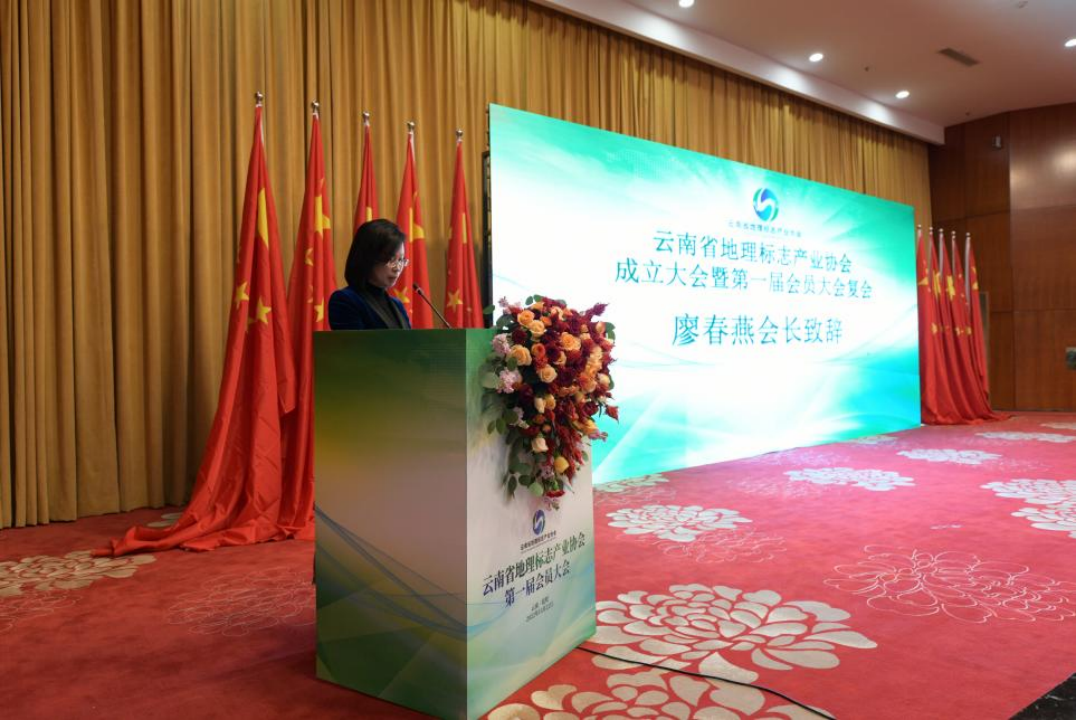 刚刚！云南省地理标志产业协会正式成立  ​