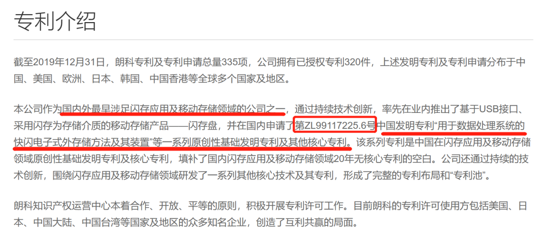 北京旋极、朗科专利诉讼结案，叱咤疆场的“99专利”英雄迟暮？
