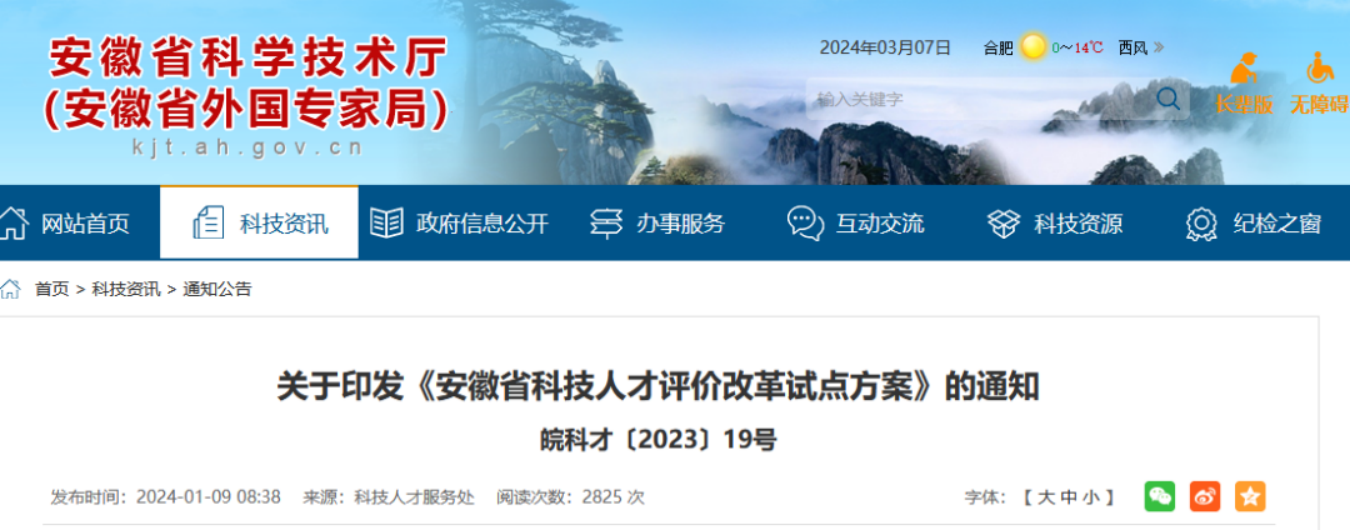 不得将是否发表论文、取得专利多少、申请国家和省级项目经费数量为主要评价指标｜附通知