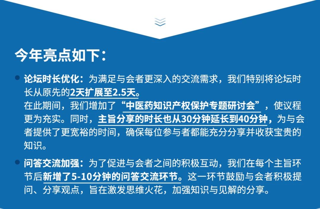 完整议程公开 | 第二届亚太生物医药知识产权创新峰会邀您与大咖相约上海！内附参会指南